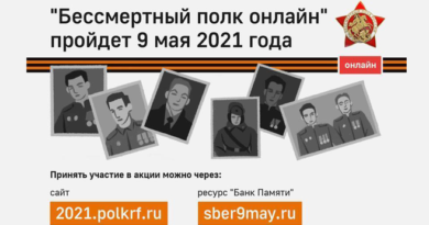 бессмертный полк онлайн 2021