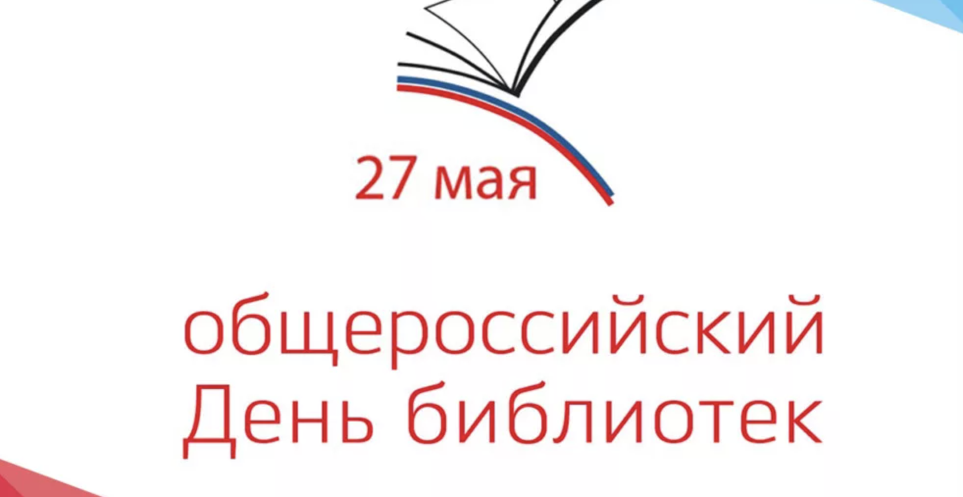 Библиотека Аалто подготовила масштабную программу ко Дню библиотек