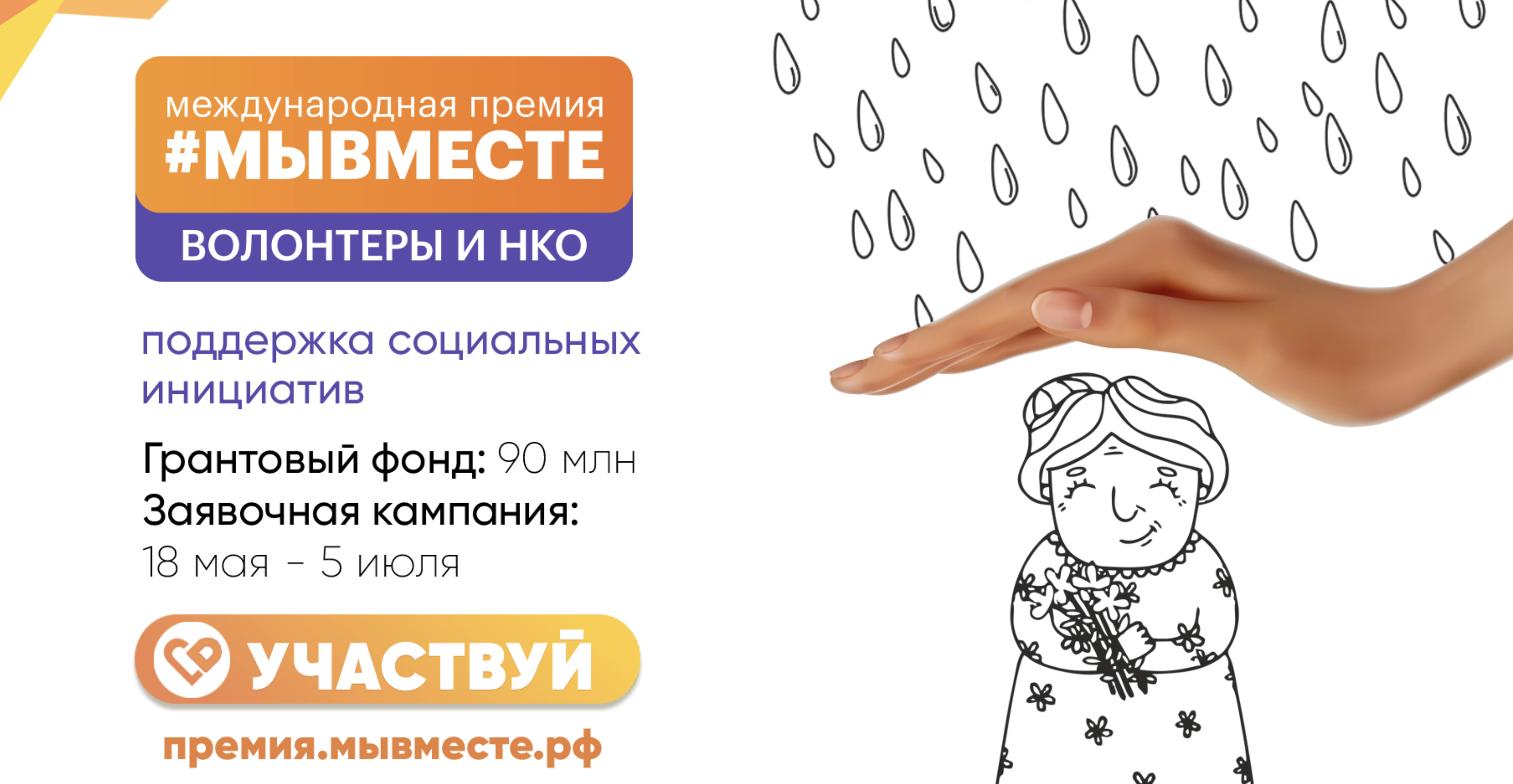 Премия мы вместе. Международная премия #мывместе. Международная премия мы вместе. Премия мы вместе баннер. Международная премия #мывместе 2022.