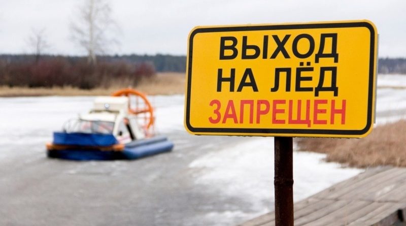 МЧС предупреждает: выход на лед опасен!