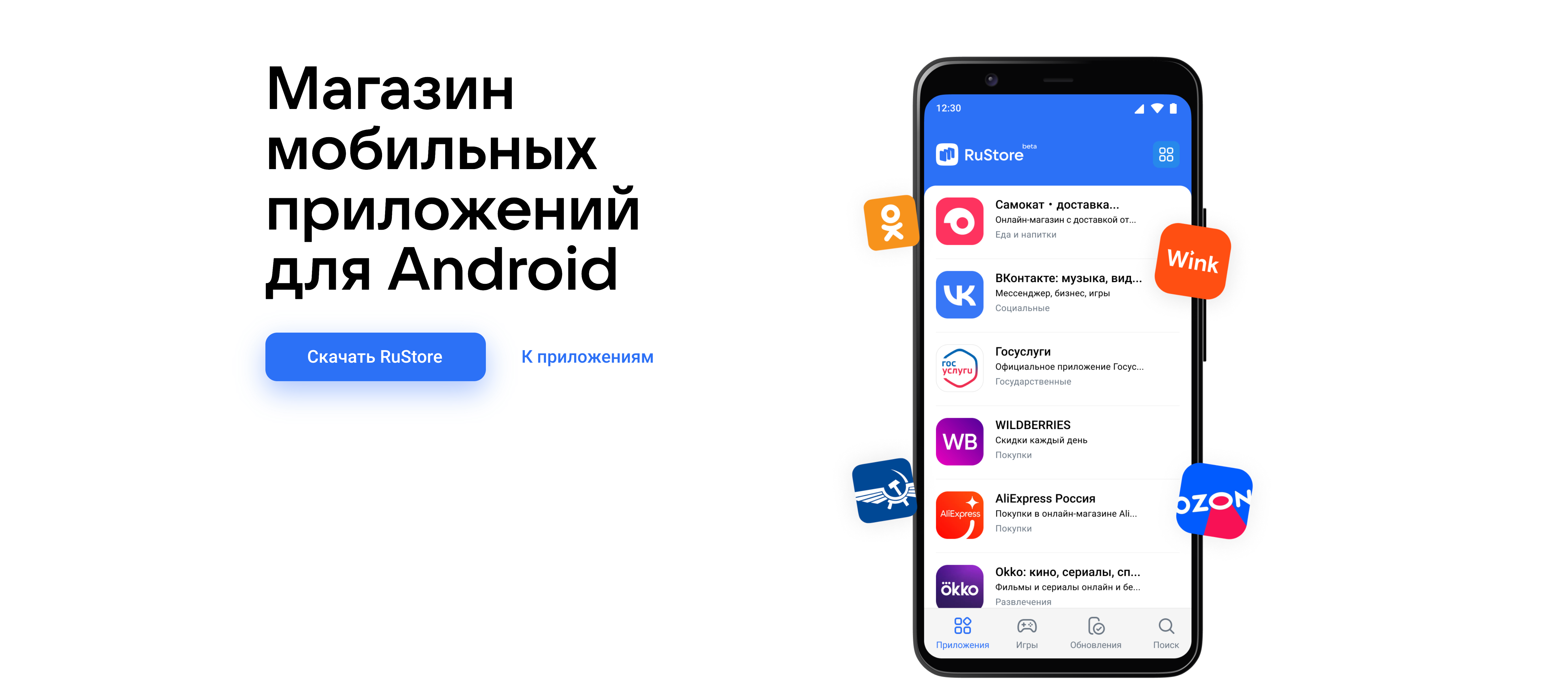 Ru store для android