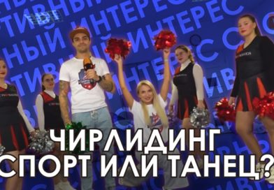 Разбираемся в тонкостях необычных видов спорта: чирлидинг и хоббихорсинг