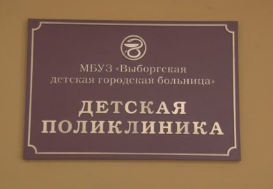 Родители Выборгского района могут забрать справки о здоровье детей по новому графику