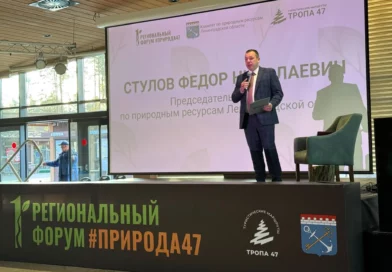 Опыт для всей страны: в Ленинградской области прошел съезд ассоциации ООПТ Опыт для всей страны: в Ленинградской области прошел съезд ассоциации ООПТ